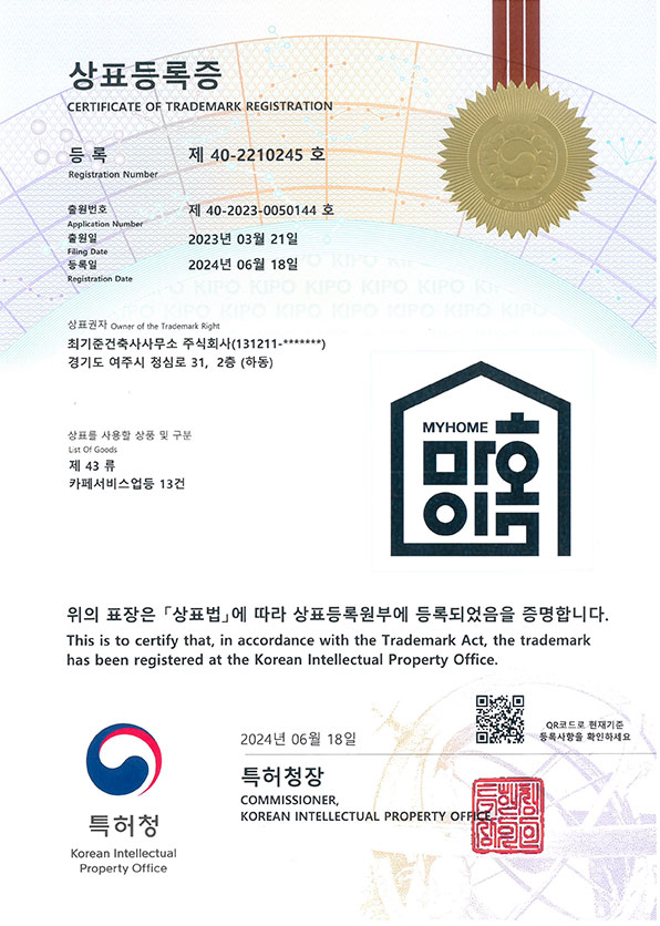 상표등록증(43류)